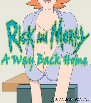 Рик и Морти – возвращение домой [+18] (2020) скачать через торрент